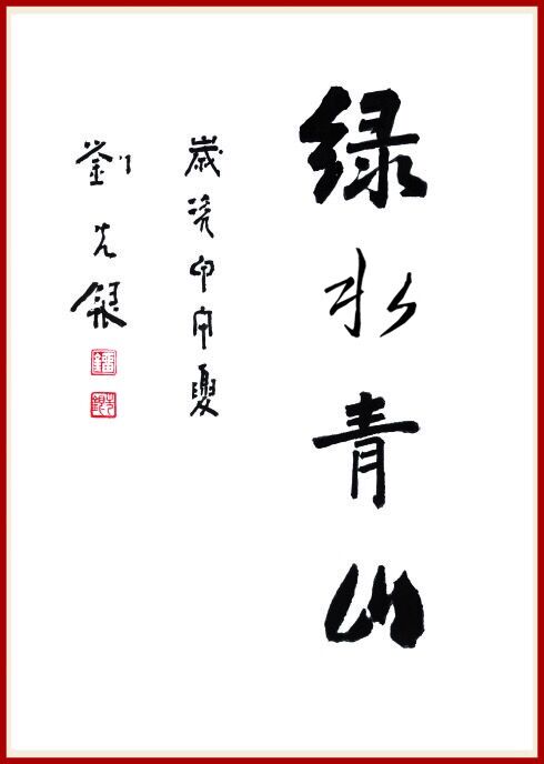 【山水】祝福我的祖國，祝愿我們的夢想（組詩）（詩歌）