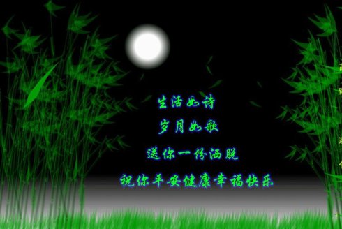 【清韻】中秋明月夜（散文）